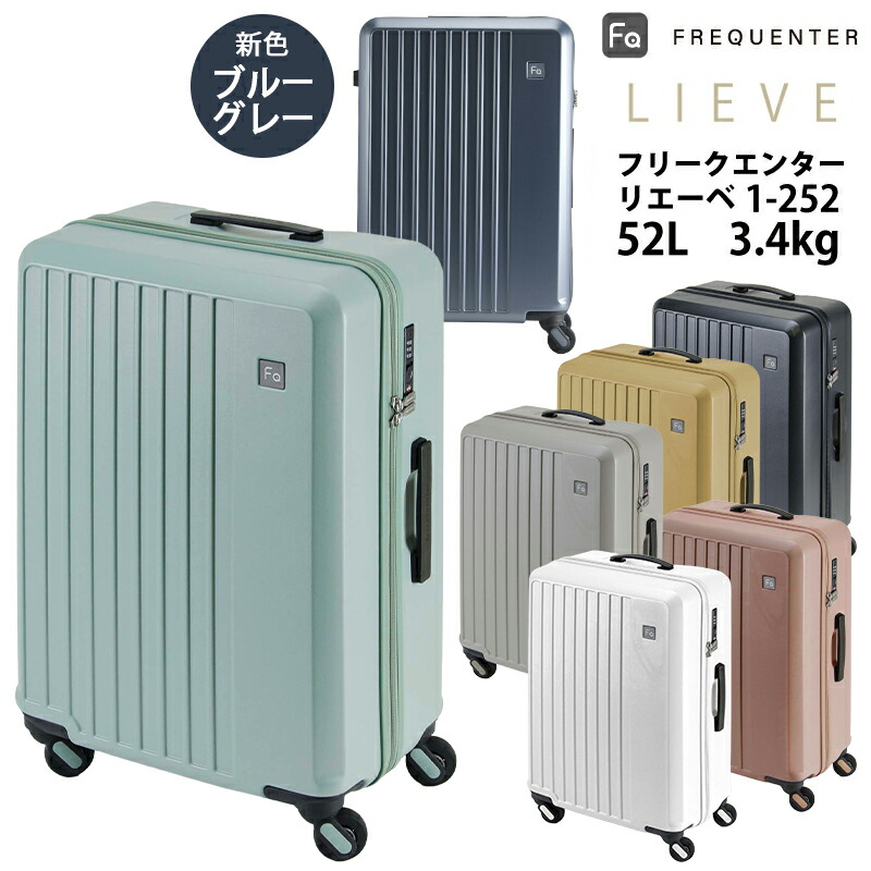 【4～5泊】旅行バッグ フリクエンター リエーベ リエーヴェ FREQUENTER LIEVE 1-252 52L 文字盤鍵を掛ける ( キャリーバッグ 持ちはこびうしろ側 持ちはこび 御徒面子 tsa鍵を掛ける 外国で旅する 持ちはこび容れもの 商行為 出張 外国で 牢固たる 小型 TSA 旅行バッグ S大きさ 旅する 4泊 3泊 )