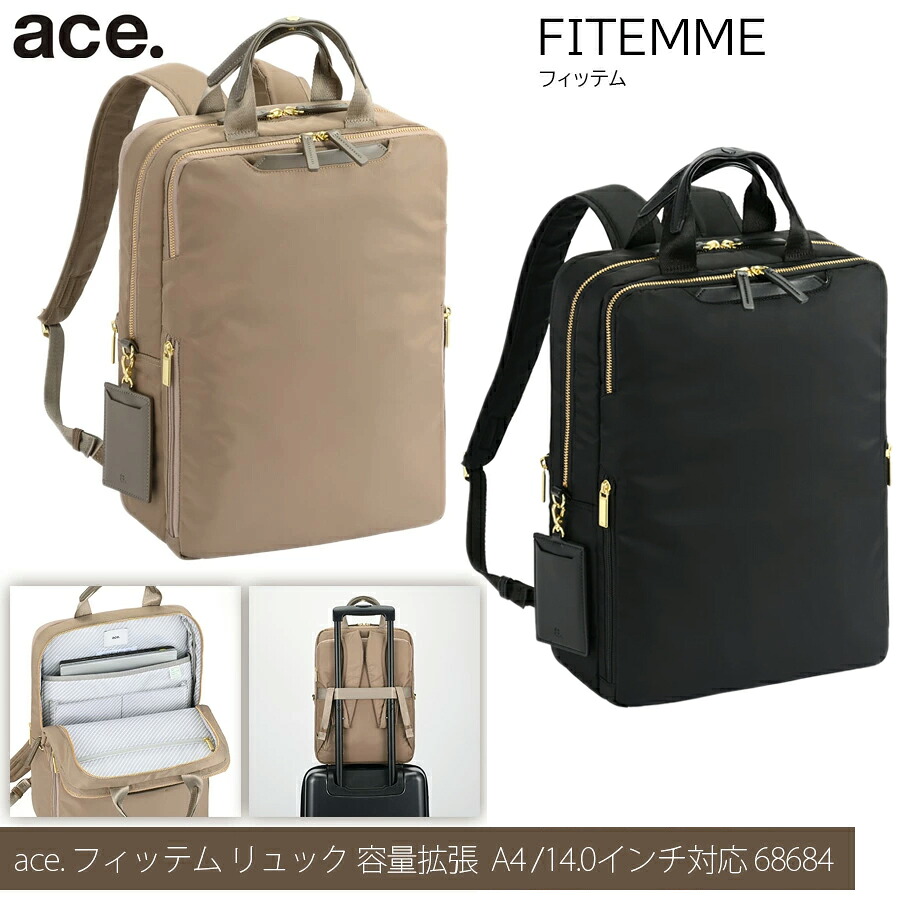【新商品】【送料無料】ace./エース フィッテム ビジネスリュック エキスパンド機能 レディースビジネス A4 / 14.0インチPC収納 68684 エースジーンレーベル ( ビジネスバッグ リュック レディース ノートパソコン ノートPC 女性 出張 スーツケースに取り付ける きれいめ )