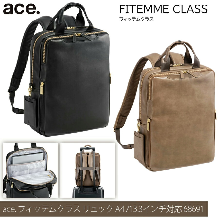 【SALE】【送料無料】ace./エース フィッテムクラス ビジネスリュック レディースビジネス A4 / 13.3インチPC収納 68691 エースジーンレーベル ( ビジネスバッグ リュック レディース ノートパソコン ノートPC 女性 出張 スーツケースに取り付ける きれいめ ビジネス )｜旅行用品の専門店 コンサイス 10,241円