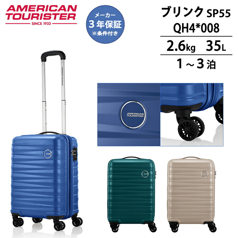 【機内持ち込み可】 アメリカンツーリスター ブリンク Sサイズ スピナー55 35L 1～3泊 ダブルホイール TSAロック ( キャリーケース AMERICAN TOURISTER BRINK 旅行バッグ )