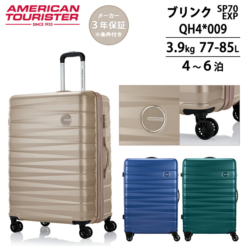 アメリカンツーリスター ブリンク Mサイズ スピナー70 EXP 77~85L 4~6泊 拡張機能 ダブルホイール TSAロック キャリーフック付 ( キャリーケース AMERICAN TOURISTER BRINK 旅行バッグ )|旅行用品の専門店 コンサイス