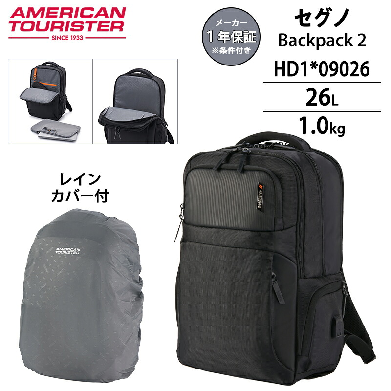 アメリカンツーリスター セグノ2.0 うしろ側容器に並べる2 26L 17inマイコン納める 御徒面子付き添い人 USB界面 抗菌 レインカバー キャリーオン 商行為背嚢 固定ディスク1*09026