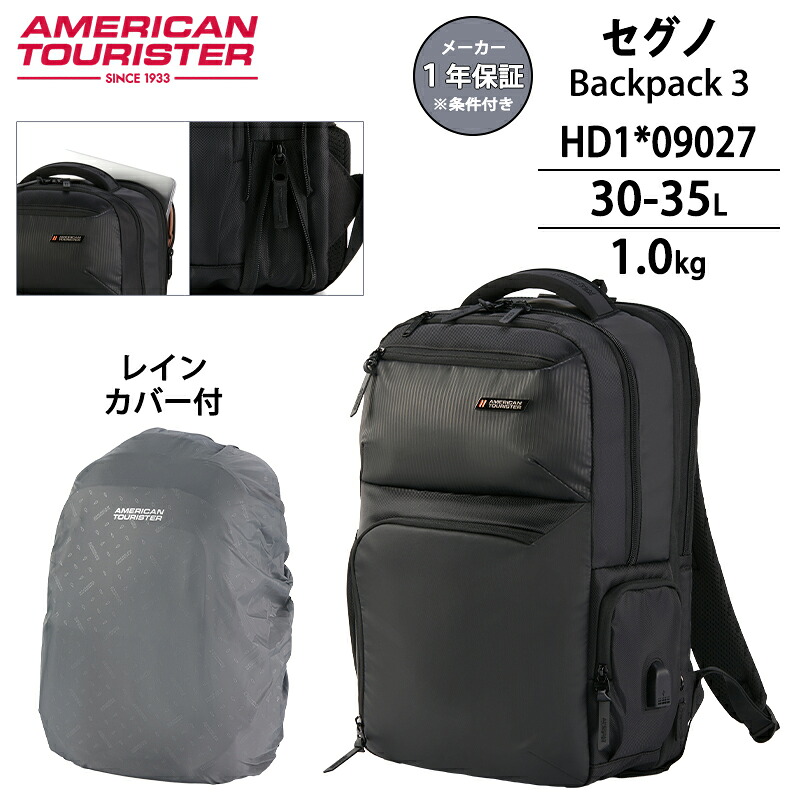 アメリカンツーリスター セグノ2.0 バックパック3 30～35L エキスパンダブル 17インチPC収納 USBポート 抗菌 レインカバー付 キャリーオン ビジネスリュック HD1*09027