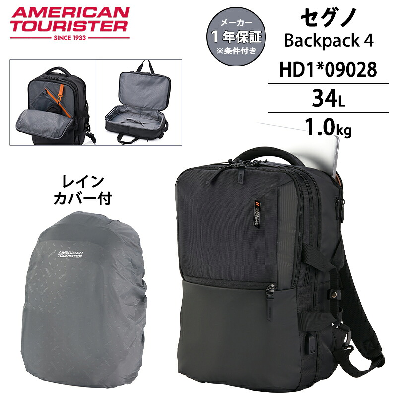 アメリカンツーリスター セグノ2.0 うしろ側容器に並べる4 34L 17inマイコン納める 180度盛りだくさん開けっ広げ USB界面 レインカバー付 キャリーオン 商行為背嚢 固定ディスク1*09028