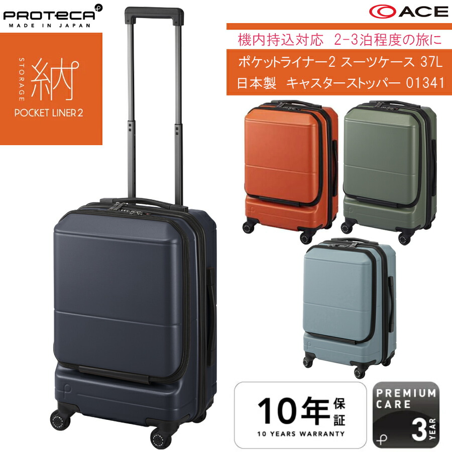 新品 エース PROTECA プロテカ スーツケース ラグーナFS 87L 新品 エース PROTECA プロテカ スーツケース ラグーナFS 87L