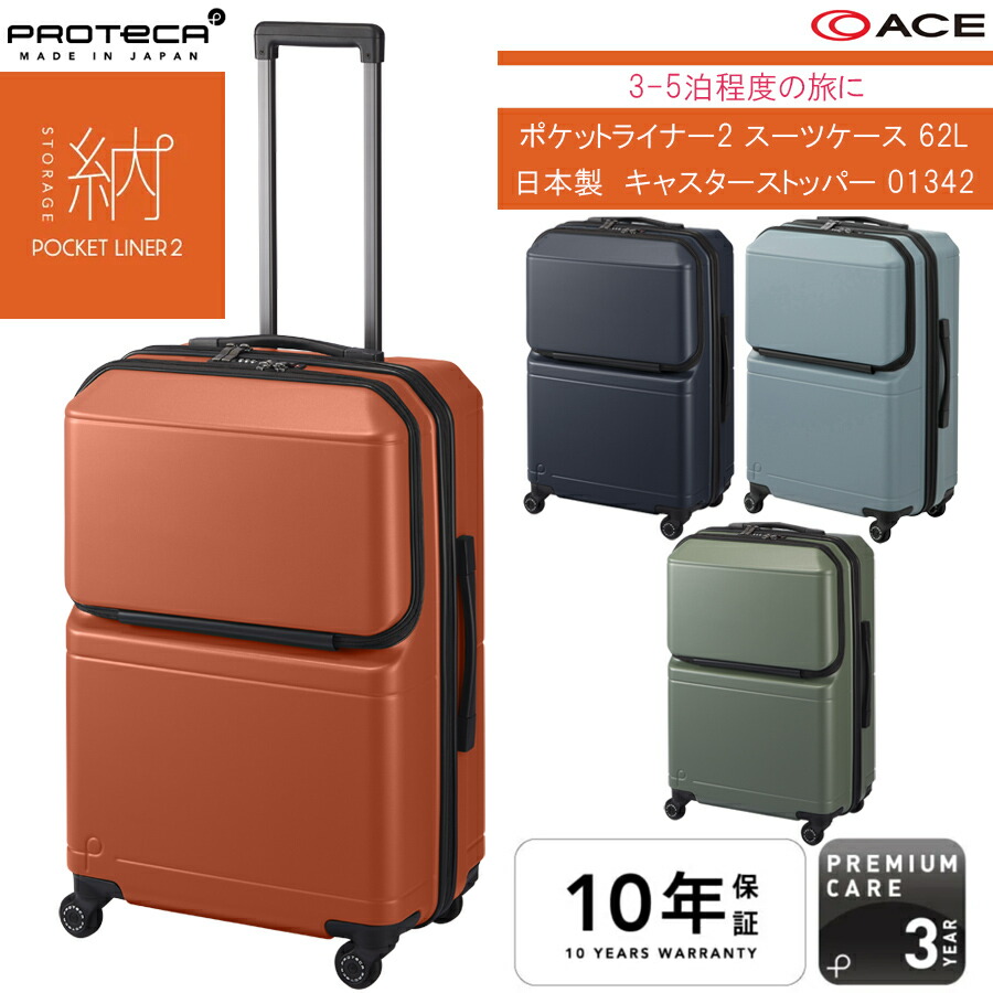 楽天市場】【5-7泊対応】 ACE PROTECA／プロテカ ポケットライナー2