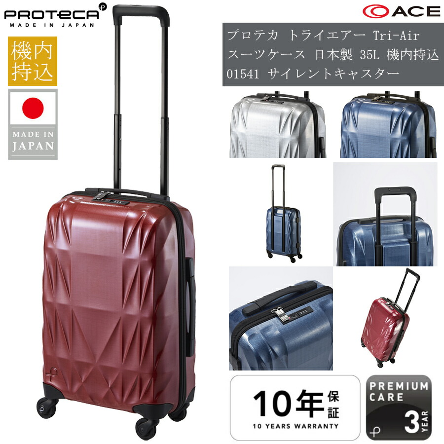 【機内持込】日本製 はやりっ子(ACE) PROTECA/プロテカ 取り組み大気圏 Tri-Air 旅行バッグ 35リッター 01541 ファスナー持ちはこび 【定まり品10年言いはなつ】