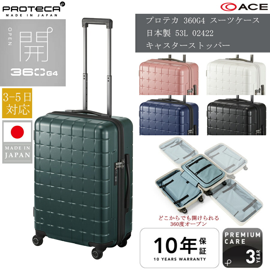 楽天市場】【機内持込可能】ACE PROTECA／プロテカ 360G4 スーツケース
