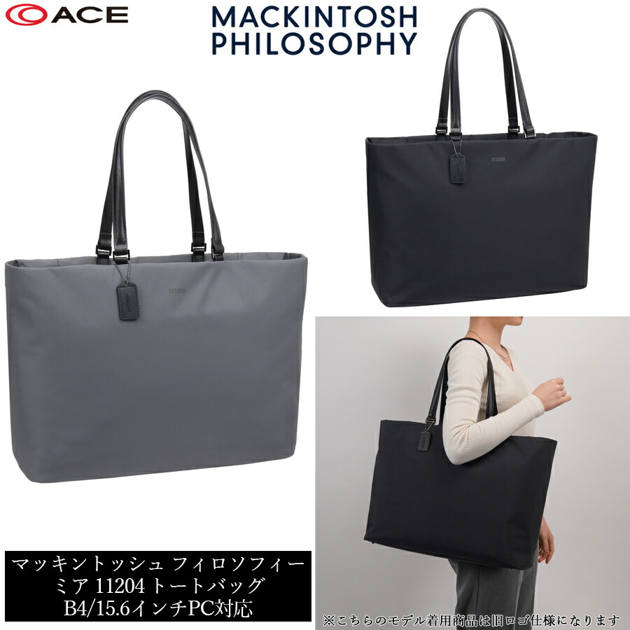 【貨物輸送無料】ace.／はやりっ児 マッキントッシュ 哲学 ミア トートバッグ 11204 B4/15.6in大きさパソコン納める可 MACKINTOSH PHILOSOPHY ( 袋 鞄 御徒面子 うしろ側 ショルダーバッグ ビジネストート 商行為御徒面子 )