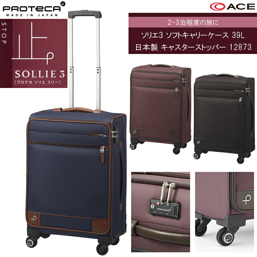 楽天市場】【送料無料】【機内持ち込み可能】 ACE PROTECA