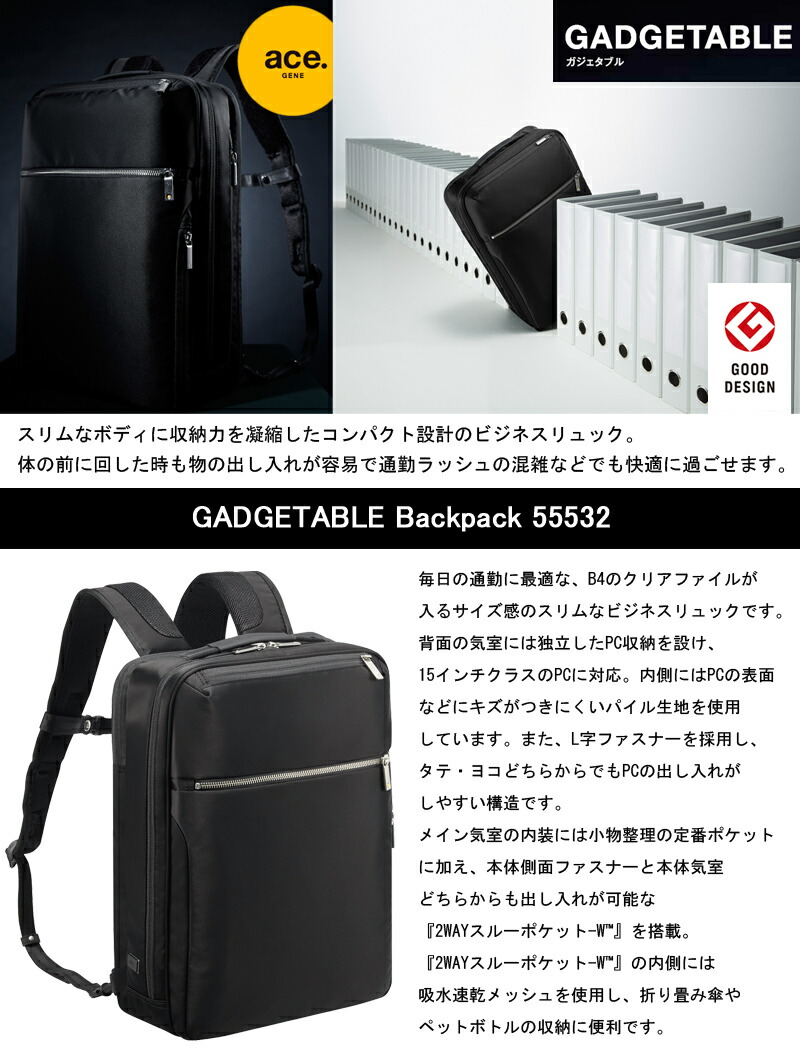 楽天市場 送料無料 エースジーン Ace Gene Label ガジェタブル Gadgetable バックパック 13l B4ファイル 15インチpc対応 ビジネスリュック リュック Ace エース キャリーオン ビジネスバッグ リュックサック 仕事 バック バッグ デイバッグ 通勤カバン