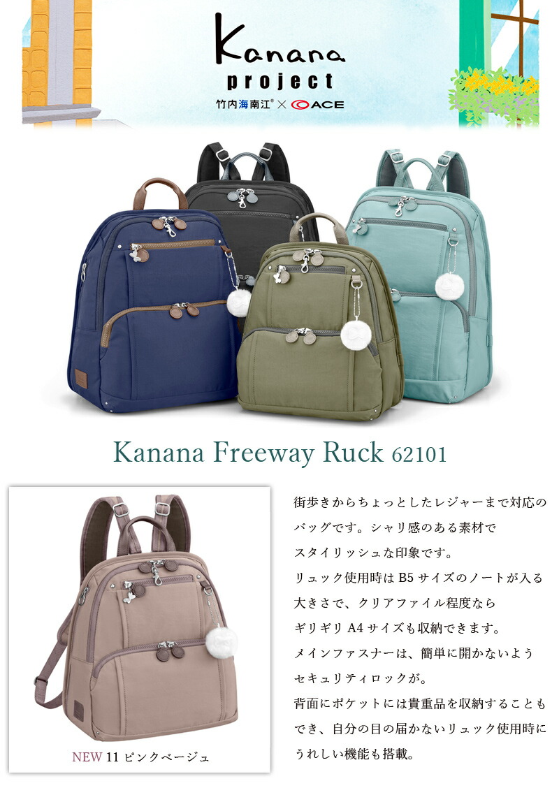 レディース 旅行 カナナプロジェクト Kanana トラベル カジュアル 旅行用品の専門店 デイパック リュック Project トラベル 竹内海南江 大人 フリーウェイリュック カナナリュック 旅行 おしゃれ バッグ バックパック エコバッグプレゼント Ace