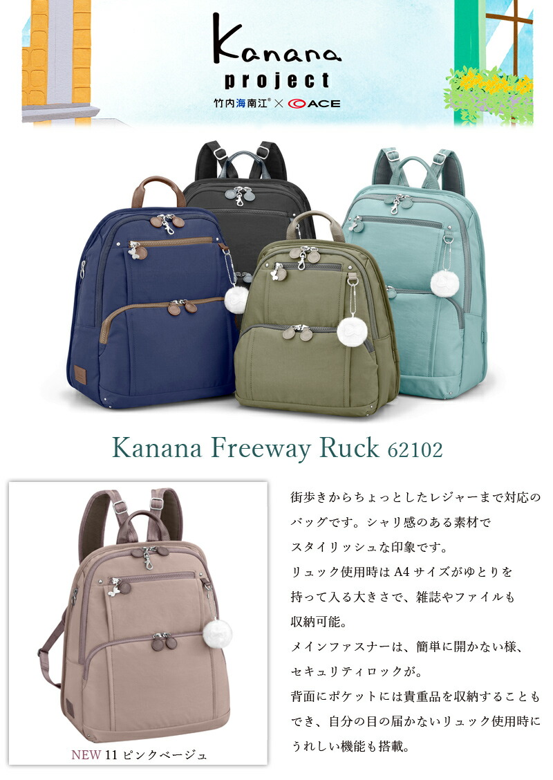 Ace バッグ 小物 ブランド雑貨 レディースバッグ エース リラックスグッズ カナナプロジェクト Kanana 女性 Innovator Project ディズニー フリーウェイリュック イノベーター 耳せん 海外旅行 11l サイズ収納 キャリー 11l カナナリュック コンサイス