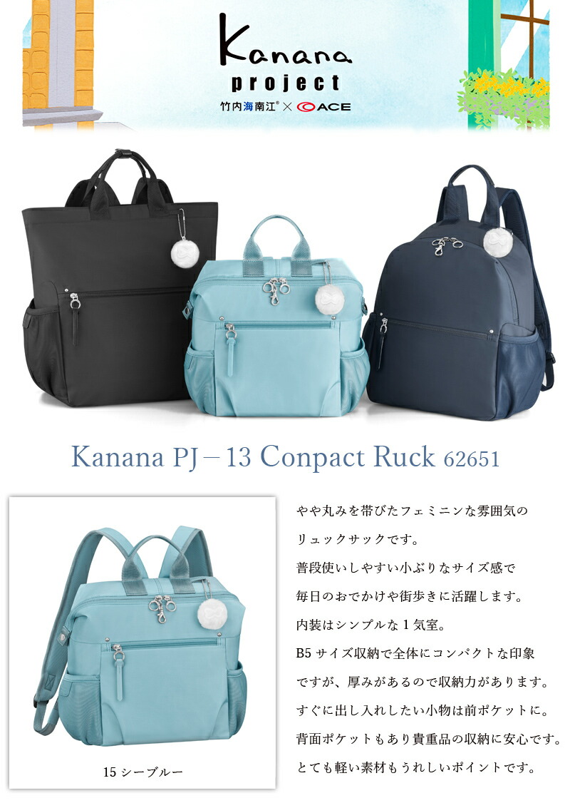 楽天市場 Ace エース カナナプロジェクト Kanana Project Pj 13シリーズ コンパクトリュック 9l B5サイズ収納 旅行 バッグ おしゃれ リュック 女性 カナナ バックパック 軽量 レディース 大人 カナナリュック リュックサック デイバッグ カバン 旅行用