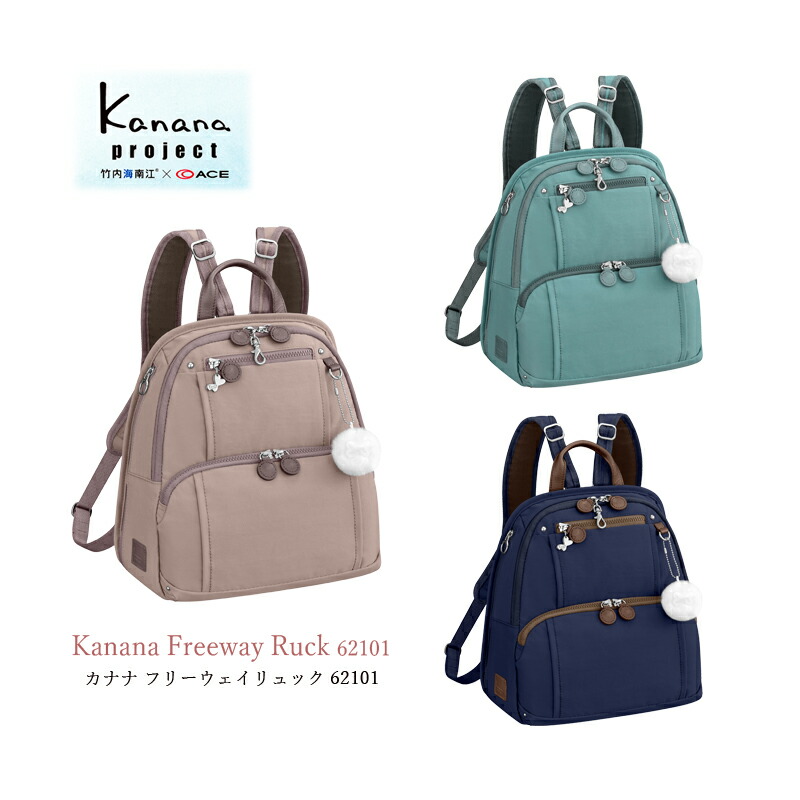 レディース 旅行 カナナプロジェクト Kanana トラベル カジュアル 旅行用品の専門店 デイパック リュック Project トラベル 竹内海南江 大人 フリーウェイリュック カナナリュック 旅行 おしゃれ バッグ バックパック エコバッグプレゼント Ace