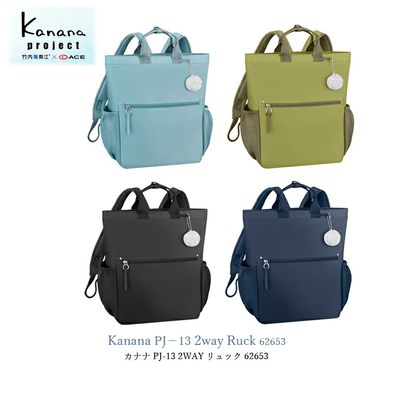 公式 Ace エース カナナプロジェクト Kanana Project Pj 13シリーズ 2wayリュック 17l サイズ収納 旅行 バッグ リュック 女性 カナナ バックパック 軽量 レディース 大人 カナナリュック リュックサック デイバッグ カバン 旅行用バッグ 旅行鞄 バック