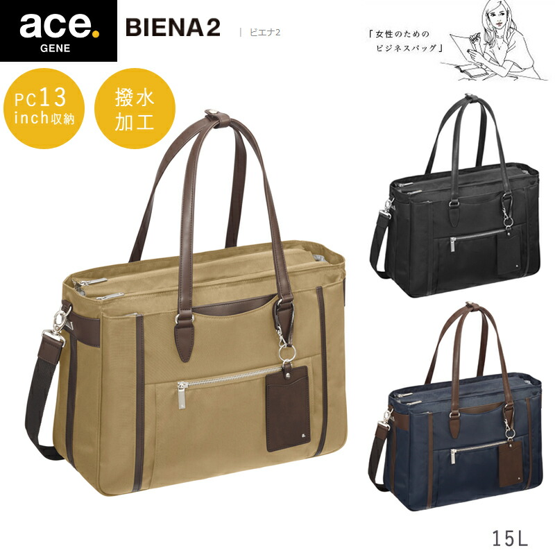 エースジーン Ace Gene Label Biena2 ビエナ2 トートバッグ 15l Pc収納 エース ショルダー レディース ビジネスバッグ トート ビジネスバック バッグ カバン トートバック 通勤 ショルダーバック ショルダーバッグ バック ビジネス 鞄 女性 通勤鞄 定価の ｏｆｆ