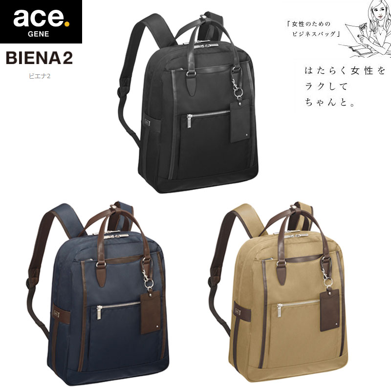 即日出荷 楽天市場 送料無料 エースジーン Ace Gene Label Biena2 ビエナ2 バックパック 18l Pc収納 リュック Ace エース レディース ビジネスバッグ リュックサック デイバッグ ブランド ビジネスリュック バッグ パソコン バック 仕事 デイバック