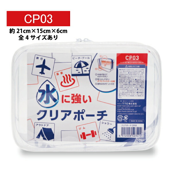 市場 水に強い 便利グッズ Cp03 おしゃれトラベル用品 旅行用品 携帯 全4サイズ 21ｘ15ｘ6cm コスメポーチ Pvc トラベルグッズ 海外 旅行グッズ クリアポーチ