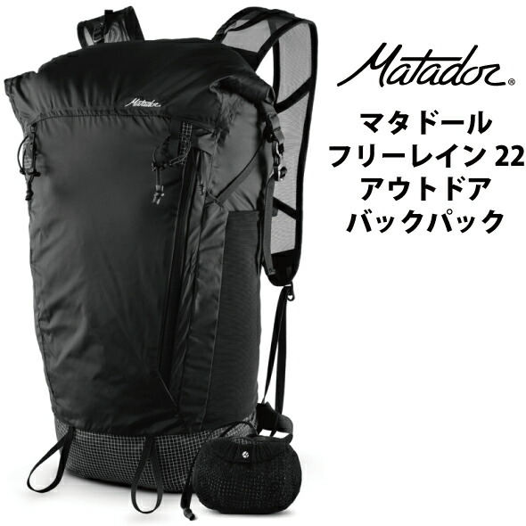 マタドール フリーレイン22 うしろ側容器に並べる Matador 国内定まり品 ( 軽さ 耐水 背嚢 ナイロン パウダーコンパクト アウトドア 旅する トレッキング 背嚢 メンズ デイバッグ デイバック デイパック 山登り 運動競技 山歩き 他愛も無い 旅行御徒面子 旅行背嚢 大電気容量 )