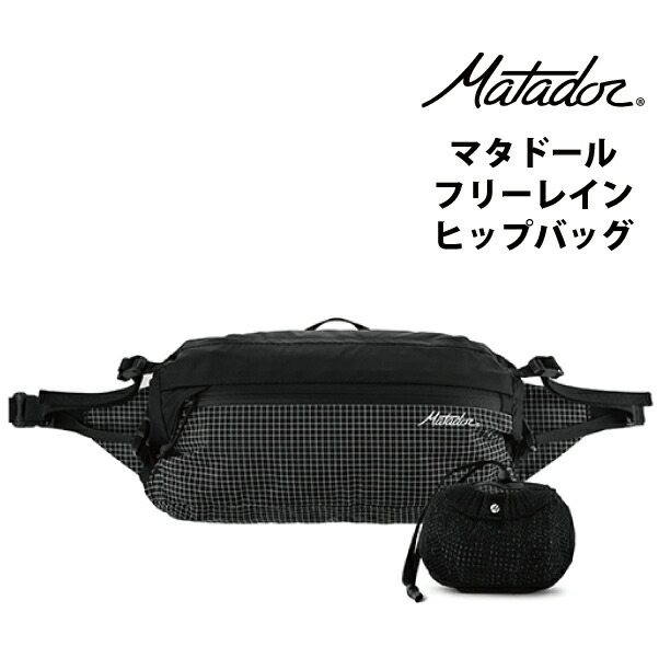 【極美品】 マタドール オングリッドヒップパック ヒップバッグ ウエストポーチ 楽天市場】マタドール オングリッド ヒップバッグ Matador