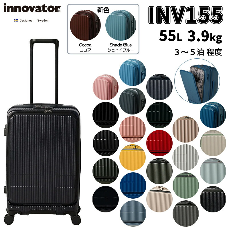 トリオ イノベーター(INNOVATOR) スーツケース フロントオープンキャリー INV155 55L サイレント双輪キャスター ( キャリーケース キャリーバッグ フロントオープン キャリー バッグ 小型 前開き トランクケース イノベーター おしゃれ 旅行 出張 ブランド 4泊 3泊 )