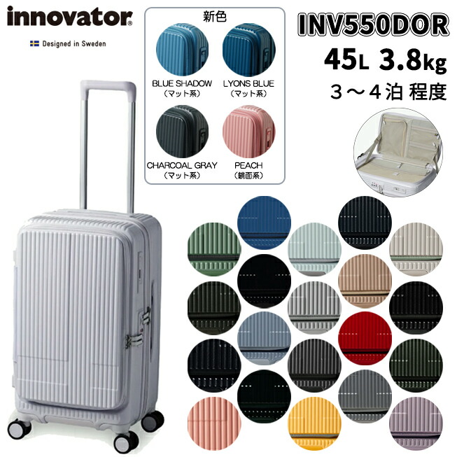 使いやすい!イノベーター スーツケース キャリーケース 38L