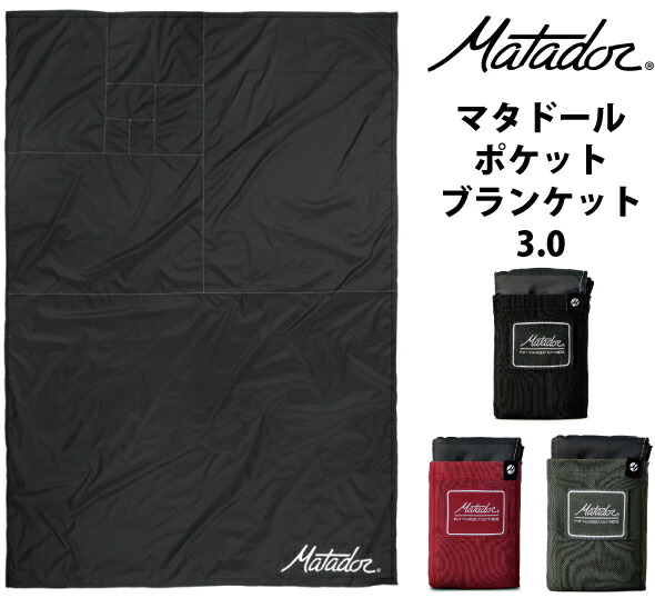 マタドール ポケットブランケット 3.0 メンズ 折りたたみ コンパクト レジャーシート アウトドア Matador 国内正規品 ( 軽量 海 ピクニック ペグ ブランケット ポータブル 大きい レジャーマット シート マット アウトドアグッズ 防水 ピクニックシート ピクニックマット )
