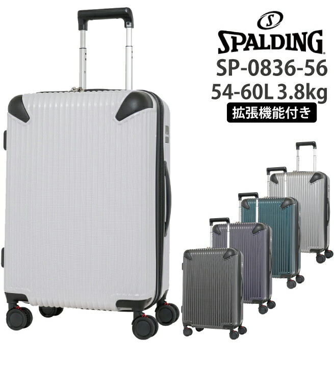 SPALDING スポルディング 拡張機能付き ハードキャリー SP-0836-56 54-60L ロジェールジャパン スーツケース ( キャリーバッグ キャリー キャリーバック キャリーケース デザイン 旅行カバン ダイヤルロック トランク ケース バッグ 小型 Sサイズ 拡張 旅行 出張 4泊 3泊 )｜旅行用品の専門店 コンサイス