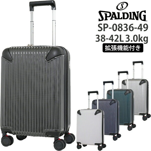 【機内持ち込み】 SPALDING スポルディング 拡張機能付き ハードキャリー SP-0836-49 38-42L ロジェールジャパン スーツケース ( スポーツ キャリーバッグ キャリー キャリーケース 旅行 デザイン ブランド 小型 ビジネス 出張 ケース 小さめ 拡張 機内 シンプル )|旅行用品の専門店 コンサイス