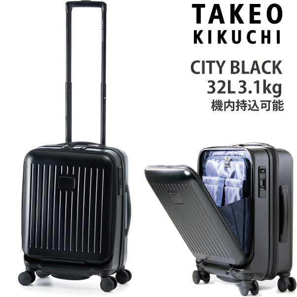 【機内持ち込み】【機内持込可能】タケオキクチ スーツケース シティブラック Sサイズ CTY002 32L CITY BLACK ( ファスナー キャリーケース キャリーバッグ ケース キャリーバック tsaロック ビジネス 出張 フロントオープン takeo kikuchi 前開き ss 小型 )｜旅行用品の専門店 コンサイス