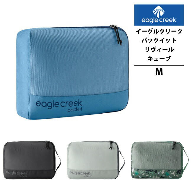 楽天市場】EagleCreek / イーグルクリーク PACK-IT SPECTER CUBE