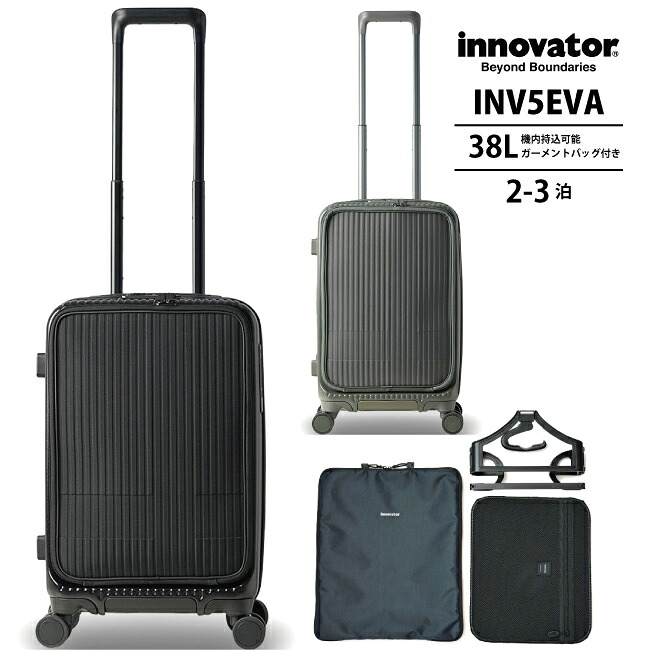【機内持ち込み】 イノベーター innovator INV5EVA 38L スーツケース フロントオープン ストッパー付き ガーメントバッグ付き (2泊 3泊 キャリーバッグ キャリーケース おしゃれ バッグ tsロック 海外旅行 前開き ダブルキャスター 大人 シンプル 出張 トランク スーツ入れ )
