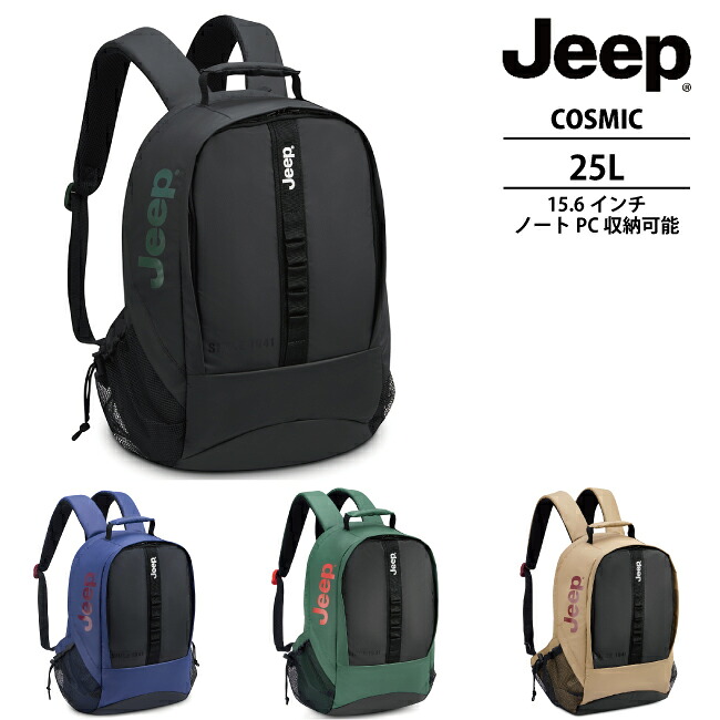 JEEP コズミック バックパック リュック デルセー製 PCポケット 15.6インチ対応 ( おしゃれ バッグ アウトドア 海外旅行 リュックサック デイパック メンズ レディース デイバッグ パソコン PC 旅行 サブバッグ カジュアル キャリーオン キャリーオンバッグ サイドポケット )｜旅行用品の専門店 コンサイス