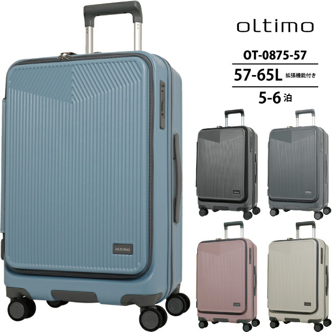 楽天市場】oltimo オルティモ OT-0875-69 95-107L スーツケース 拡張