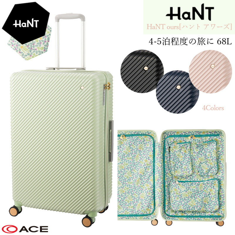 超美品再入荷品質至上! エース ACE HaNT ハント アワーズ スーツケース 06754 ジッパーキャリー 68L キャスターストッパー付き  fucoa.cl