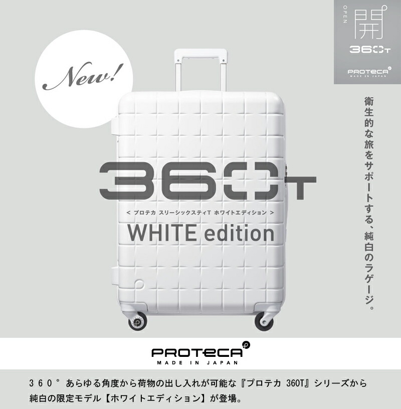 限定ホワイトエディション 海外旅行 エース Ace ディズニー キャリーバッグ キャリーケース 360t 女性 サムソナイト キャスターストッパー搭載 かわいい Sサイズ Proteca プロテカ ストッパー付 Sale 出張 日本製 3泊 旅行用品の専門店 スーツケース