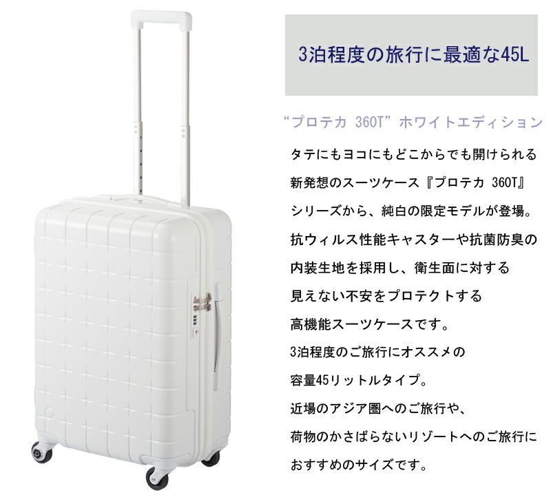 限定ホワイトエディション 海外旅行 エース Ace ディズニー キャリーバッグ キャリーケース 360t 女性 サムソナイト キャスターストッパー搭載 かわいい Sサイズ Proteca プロテカ ストッパー付 Sale 出張 日本製 3泊 旅行用品の専門店 スーツケース