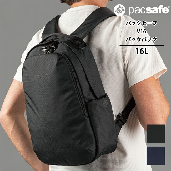 パックセーフ V16 バックパック リュック PACSAFE A&F 旅行 アウトドア