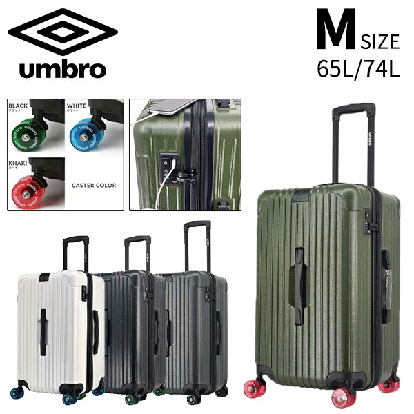 楽天市場】UMBRO アンブロ スーツケース 65L 74L Mサイズ 拡張機能 TSA