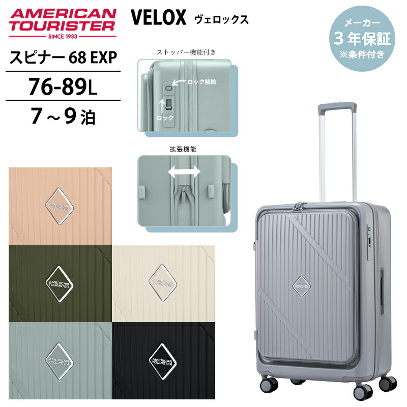 アメリカンツーリスター ヴェロックス 旅行バッグ L大きさ UN8*003 スピナー68EXP 76/89L 4～6泊 読みもの開けはなし サムソナイト ストッパー付き添い人 静音キャスター TSA鍵を掛ける  ( 持ちはこび容れもの SP68EXP キャリーバッグ L 前くい違い 出張 旅する 今めかしい ダブルキャスター )