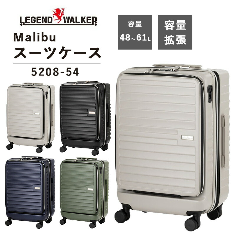 【送料無料】T＆S レジェンドウオーカー LEGEND WALKER 48L Malibu マリブ 5208-54 ( スーツケース キャリーケース フロントオープン TSロック ストッパー ダイヤルロック 内装抗菌 容量拡張 拡張 ダブルキャスター 前開き キャリーバッグ フック付き 旅行カバン トランク )