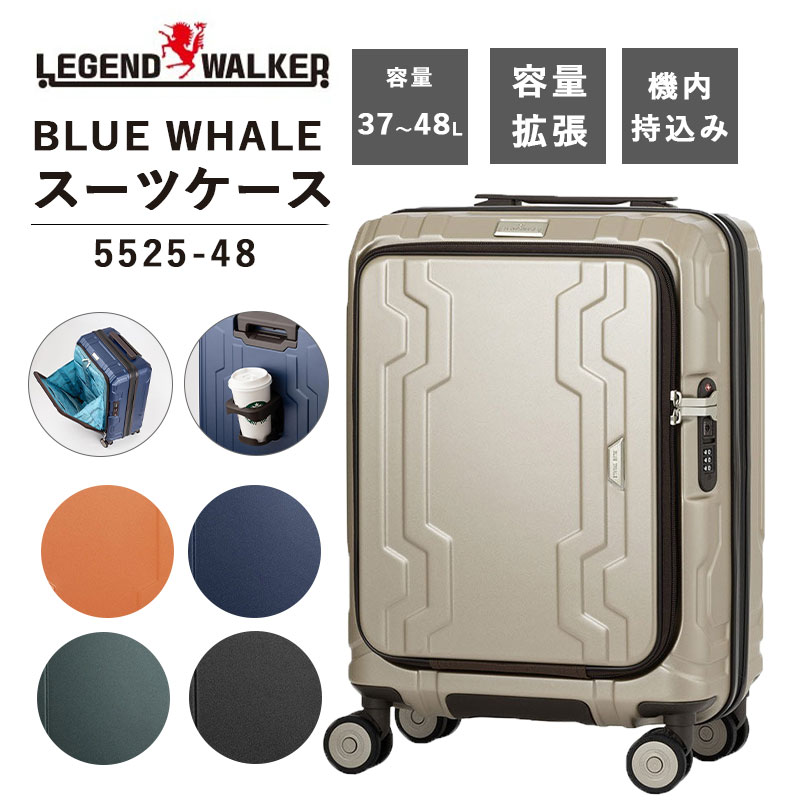 【送料無料】【機内持ち込み】 T＆S レジェンドウオーカー LEGEND WALKER 37L BLUE WHALE ブルーホエール 5525-48 スーツケース キャリーケース フロントオープン TSロック ダイヤルロック 容量拡張 ( 旅行 カップホルダー ダブルキャスター キャリーバック キャリーバッグ )