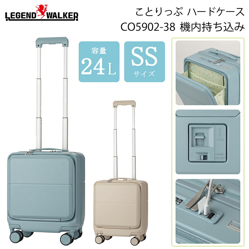 【機内持ち込み可】T&S レジェンドウォーカー ことりっぷ CO5902-38 SSサイズ 24L スーツケーツ フロントオープン ストッパー付き キャリーケース USBポート