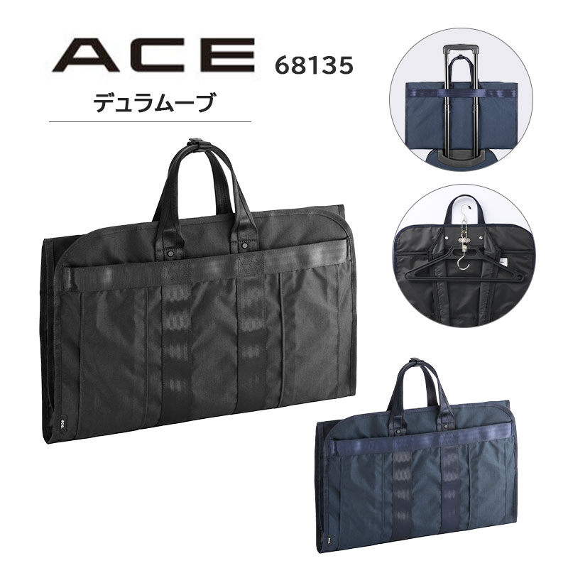 【送料無料】エース (ace.) デュラムーブ ガーメントバッグ 68135 ガーメントケース セットアップ機能 キャリーオン ビジネス 出張 通勤 エースジーン(ビジネスバッグ トラベル用品 ハンガー ポケット付き 旅行バッグ 旅行カバン 通勤バッグ バッグ ace PC収納 スーツ )|旅行用品の専門店 コンサイス