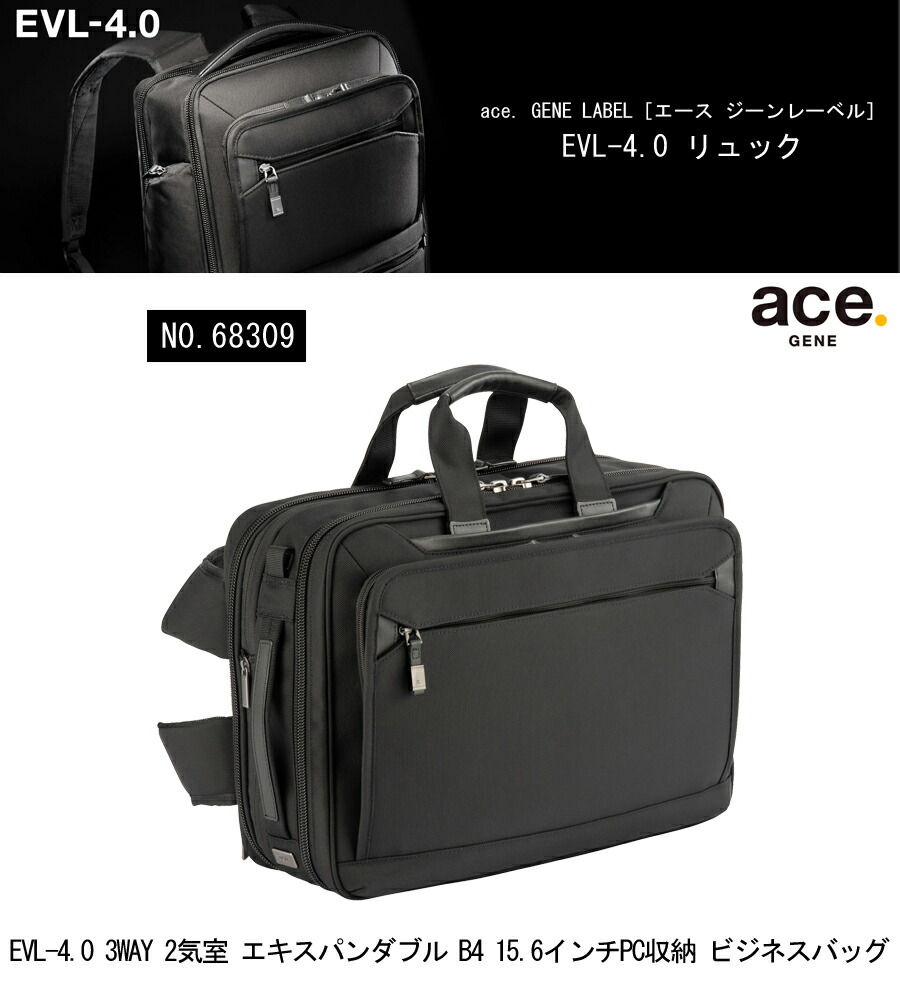 ACE GENE エースジーン　ビジネスバック Ace エース ジーン ビジネスバッグ メンズ 50代 40代 3WAY
