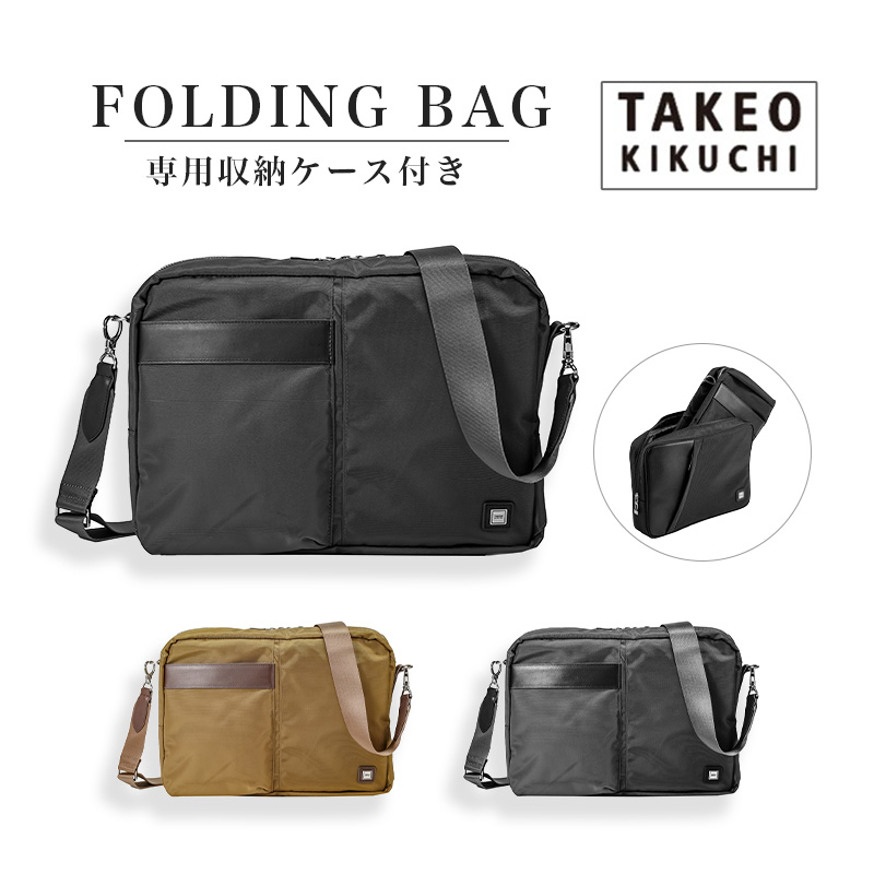 タケオキクチ 折りたたみバッグ 収納ケース付き ショルダーバッグ takeo kikuchi抗菌 バッグ 旅行 衣類 パッキング グッズ バッグイン トラベルグッズ トラベルケース ( キャリーオンバッグ キャリーオン 折り畳み バック かばん 軽い カバン 肩掛け ショルダーバック )｜旅行用品の専門店 コンサイス