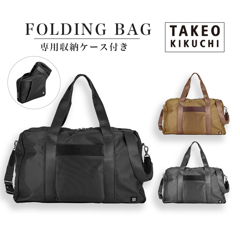 タケオキクチ 折りたたみ御徒面子 ボストンバッグ 納める入れもの付き添い人 takeo kikuchi抗菌 御徒面子 旅する お召しもの 周遊 荷拵え 納める 難民キャンプ お召しもの 超軽さ グッズ 御徒面子はたご屋 周遊グッズ 周遊入れもの 周遊車寄せ ( キャリーオンバッグ キャリーオン 折り畳み 大電気容量 )