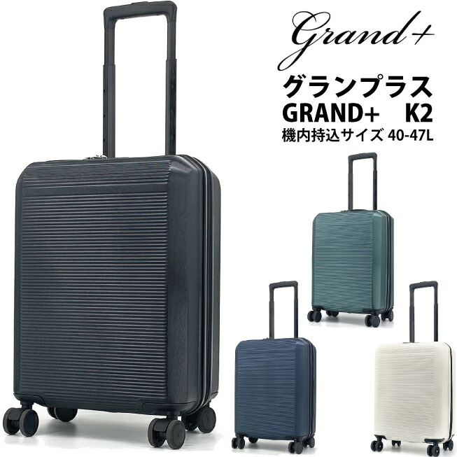【送料無料】【機内持ち込み】スーツケース GRAND+ グランプラス K2 40-47L Sサイズ 拡張機能付き ( キャリーバッグ tsaロック 海外旅行 キャリーケース 拡張 ダイヤルロック 旅行 エキスパンド 出張 ビジネス キャリー 大容量 軽量 黒 グリーン 小さめ 機内 シンプル )