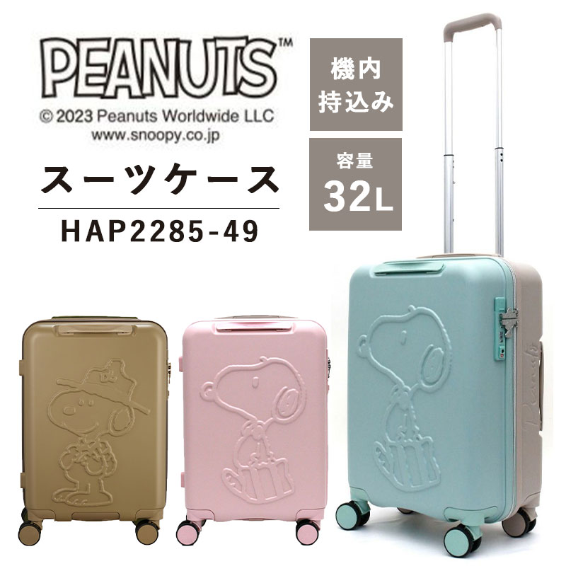 ★1/6まで葉月様お取り置き★スヌーピー プロテカ スーツケース ☆1/6まで葉月様お取り置き☆スヌーピー プロテカ スーツケース